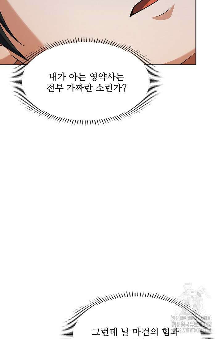 절세무신 436화 26