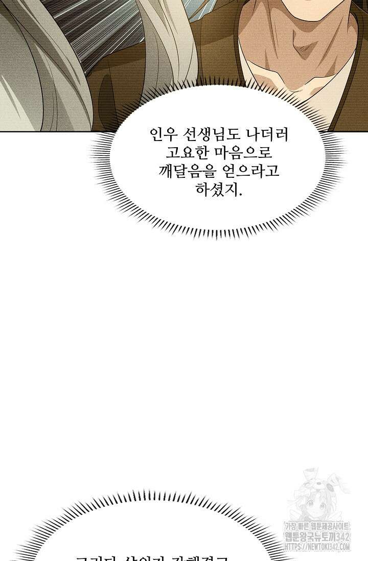 절세무신 436화 67