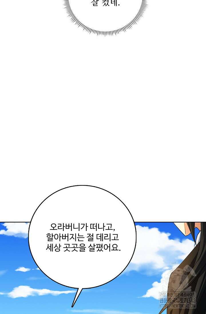절세무신 436화 79
