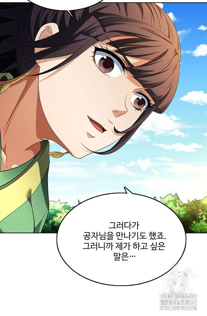 절세무신 436화 81