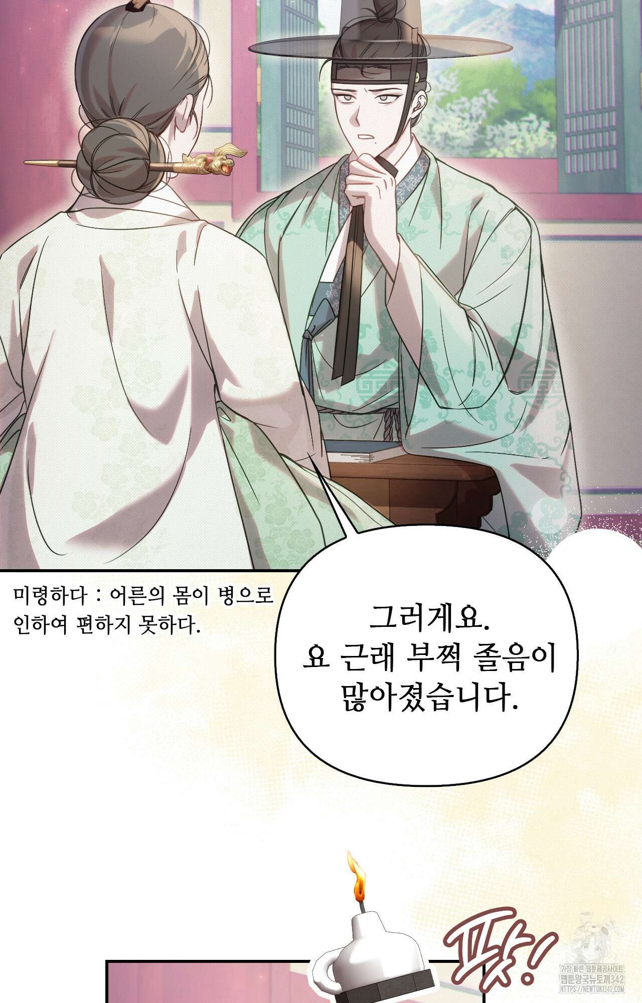 하는 중전 34화 39