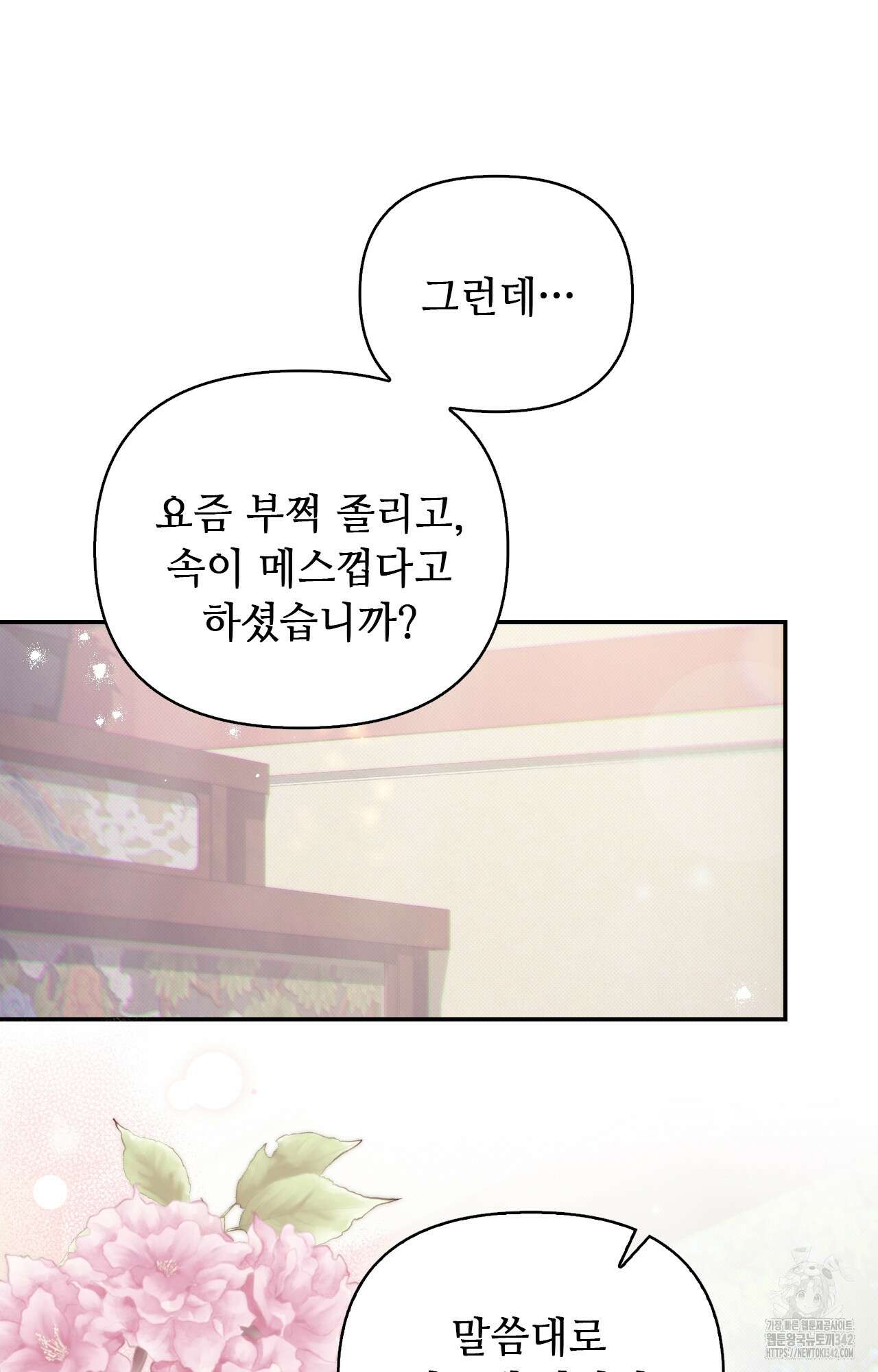 하는 중전 34화 51