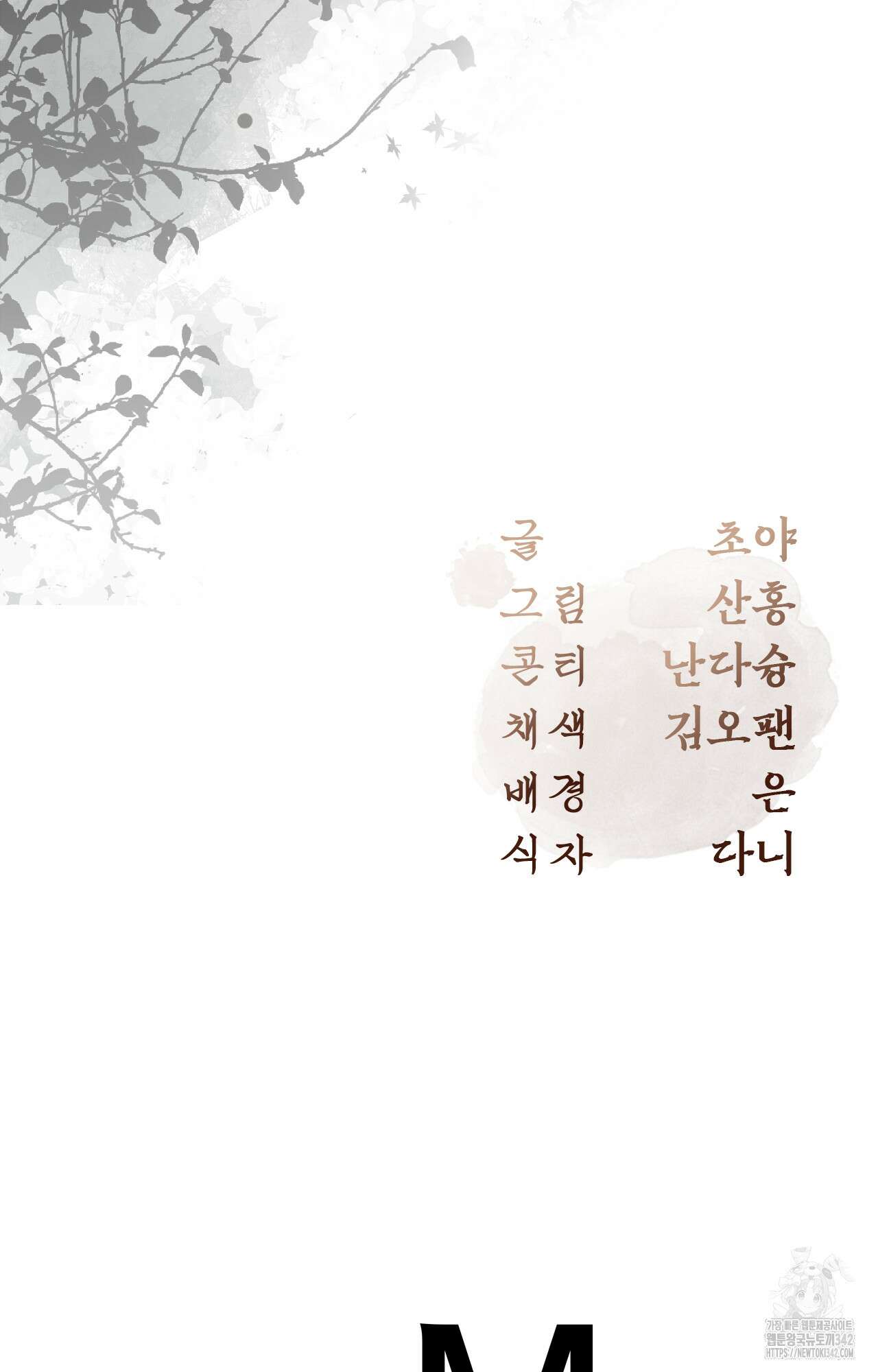 하는 중전 34화 86