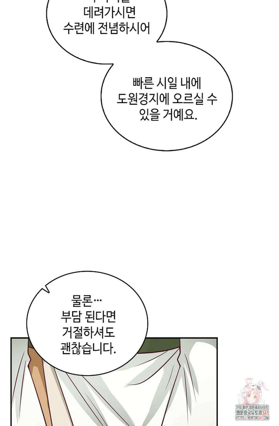 무련전봉 1264화 23