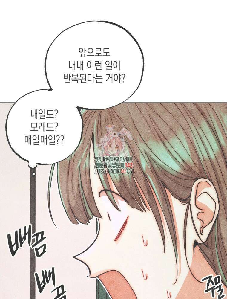나는 대놓고 신데렐라를 꿈꾼다 4화 1