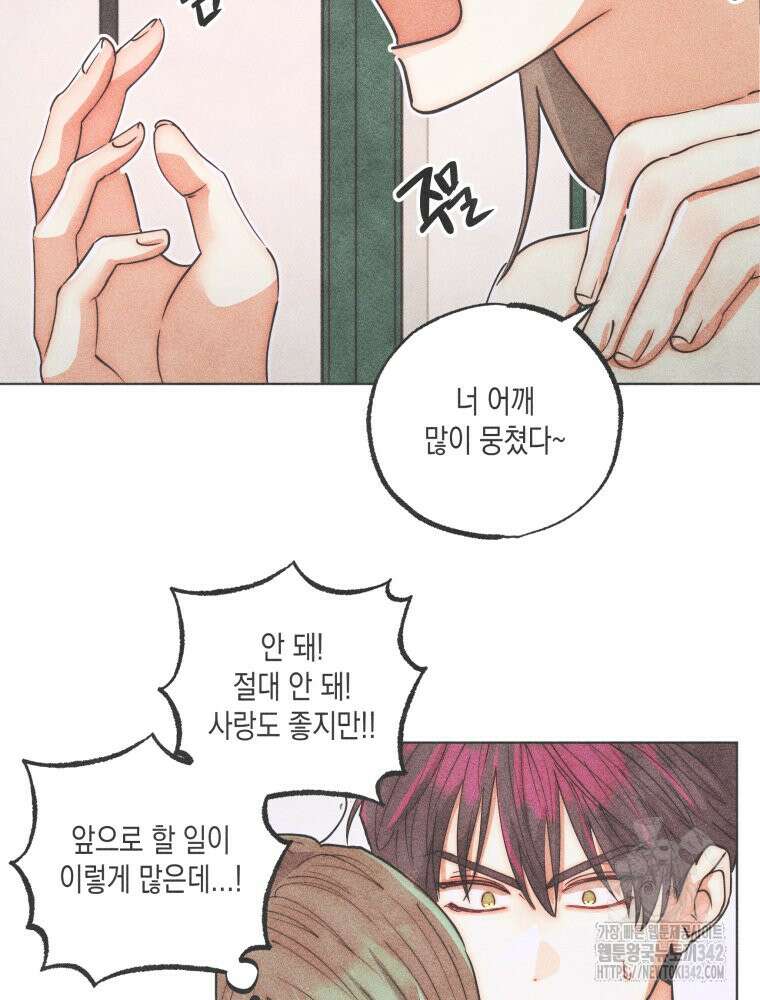 나는 대놓고 신데렐라를 꿈꾼다 4화 2