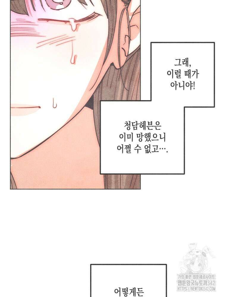 나는 대놓고 신데렐라를 꿈꾼다 4화 4