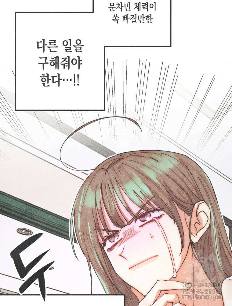 나는 대놓고 신데렐라를 꿈꾼다 4화 5