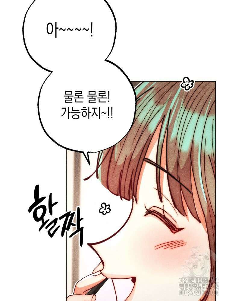 나는 대놓고 신데렐라를 꿈꾼다 4화 11