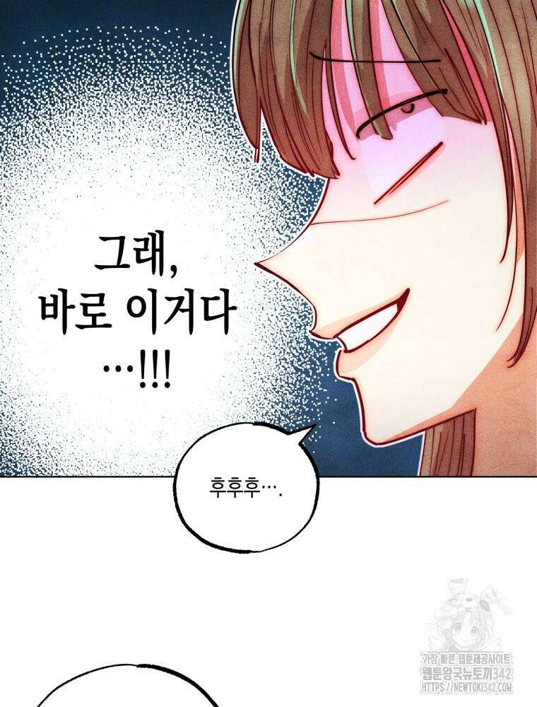 나는 대놓고 신데렐라를 꿈꾼다 4화 13