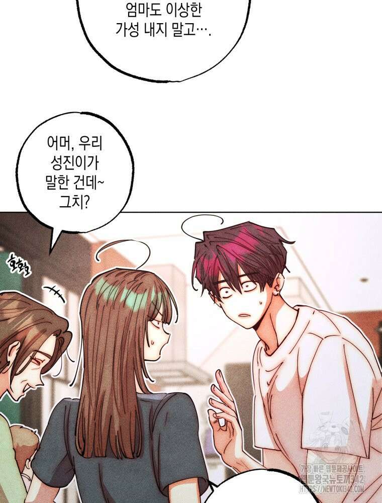나는 대놓고 신데렐라를 꿈꾼다 4화 27