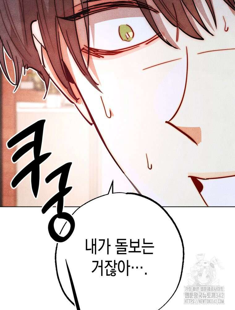나는 대놓고 신데렐라를 꿈꾼다 4화 30