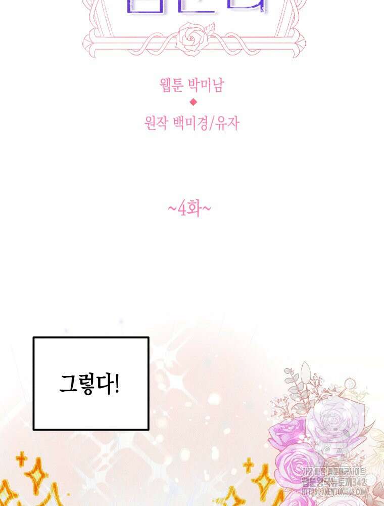 나는 대놓고 신데렐라를 꿈꾼다 4화 32