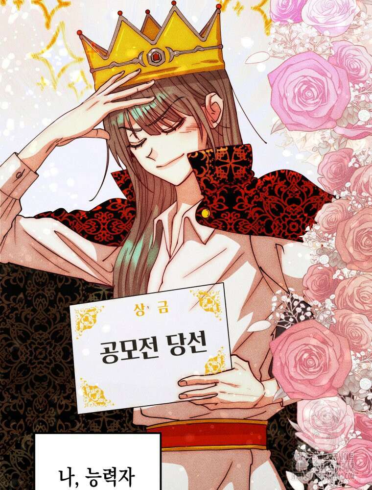 나는 대놓고 신데렐라를 꿈꾼다 4화 33