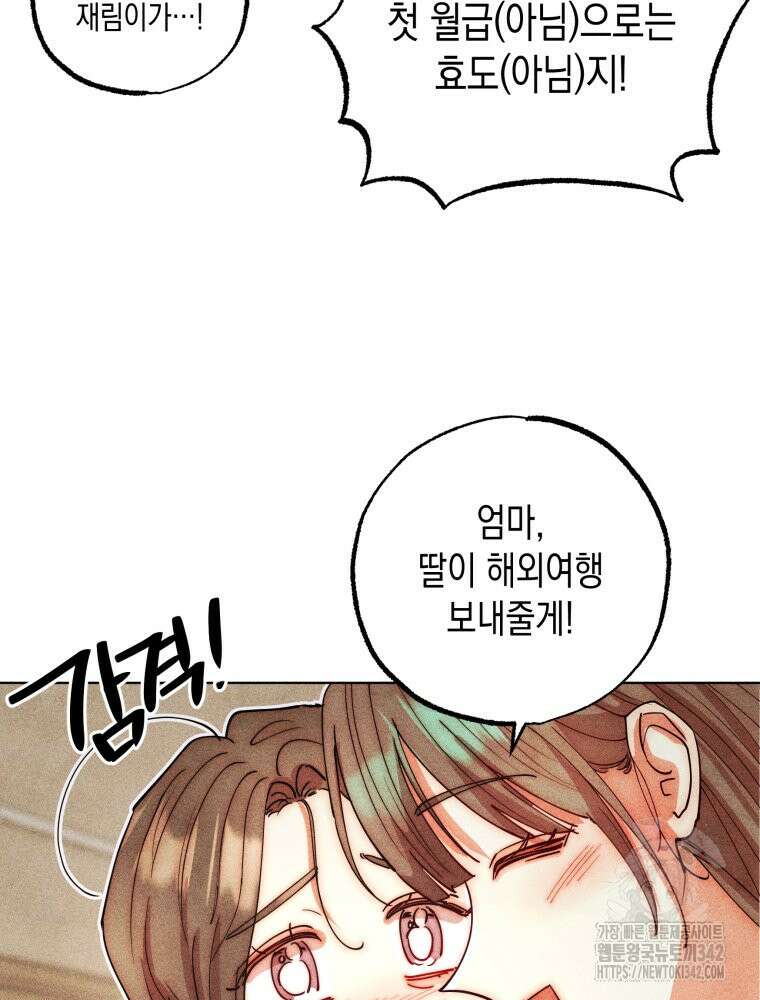 나는 대놓고 신데렐라를 꿈꾼다 4화 36