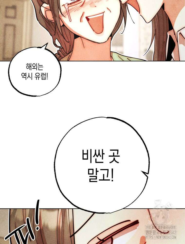 나는 대놓고 신데렐라를 꿈꾼다 4화 37