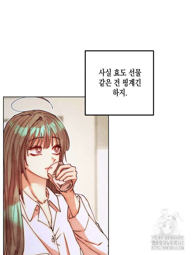 나는 대놓고 신데렐라를 꿈꾼다 4화 39