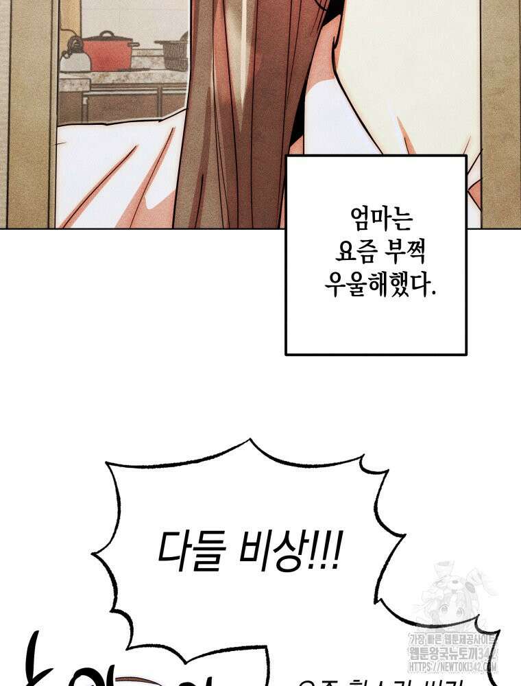 나는 대놓고 신데렐라를 꿈꾼다 4화 51