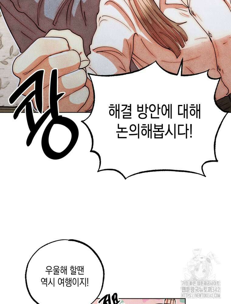 나는 대놓고 신데렐라를 꿈꾼다 4화 53