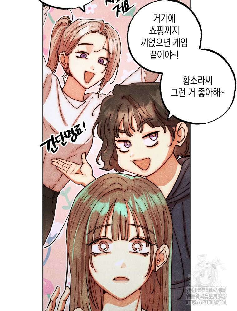 나는 대놓고 신데렐라를 꿈꾼다 4화 54