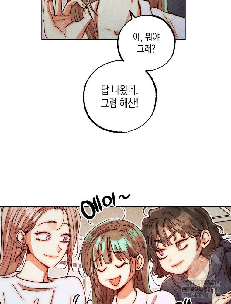 나는 대놓고 신데렐라를 꿈꾼다 4화 55