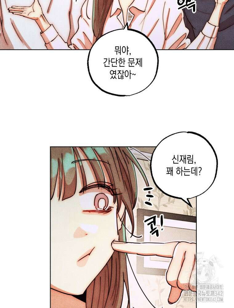 나는 대놓고 신데렐라를 꿈꾼다 4화 56