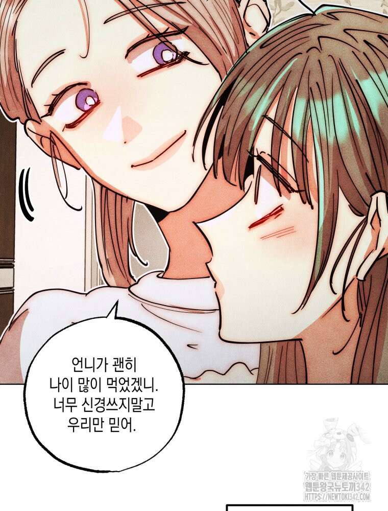 나는 대놓고 신데렐라를 꿈꾼다 4화 59