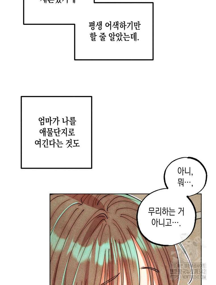 나는 대놓고 신데렐라를 꿈꾼다 4화 61
