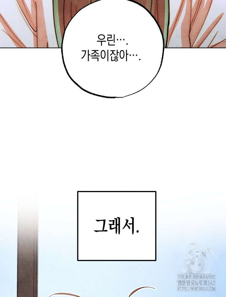 나는 대놓고 신데렐라를 꿈꾼다 4화 65