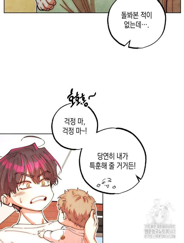 나는 대놓고 신데렐라를 꿈꾼다 4화 70