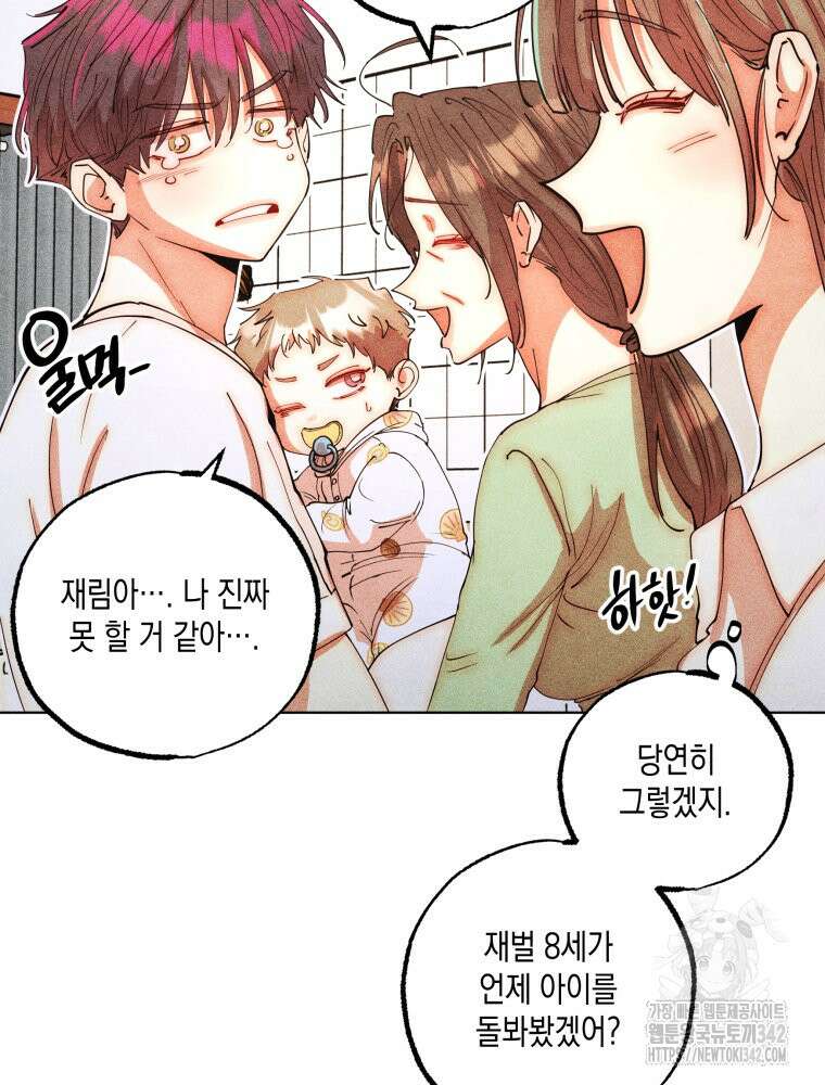 나는 대놓고 신데렐라를 꿈꾼다 4화 73