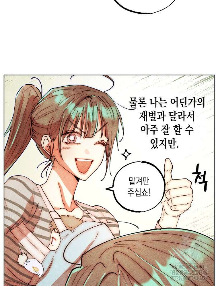 나는 대놓고 신데렐라를 꿈꾼다 4화 74
