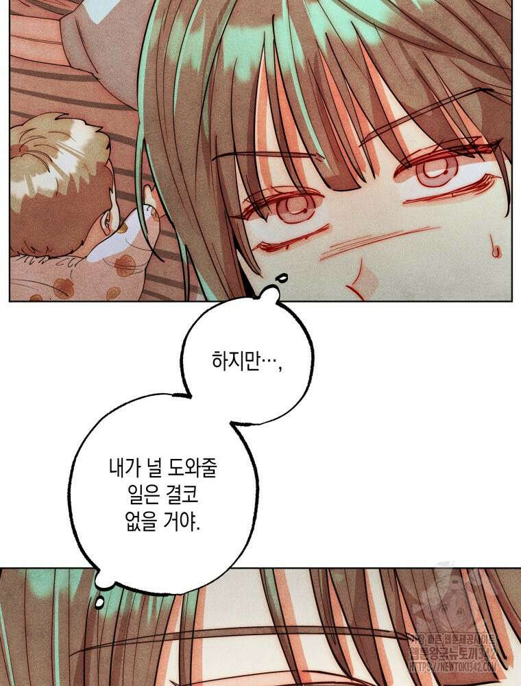나는 대놓고 신데렐라를 꿈꾼다 4화 75