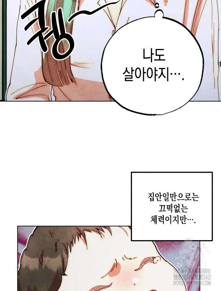 나는 대놓고 신데렐라를 꿈꾼다 4화 78