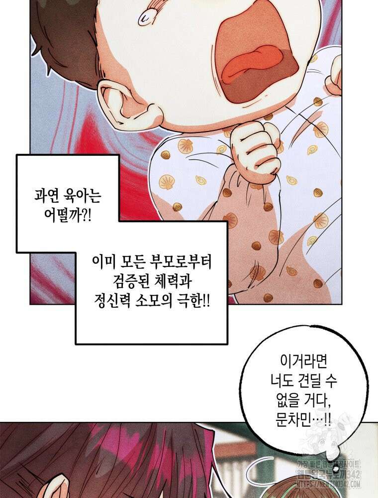 나는 대놓고 신데렐라를 꿈꾼다 4화 79