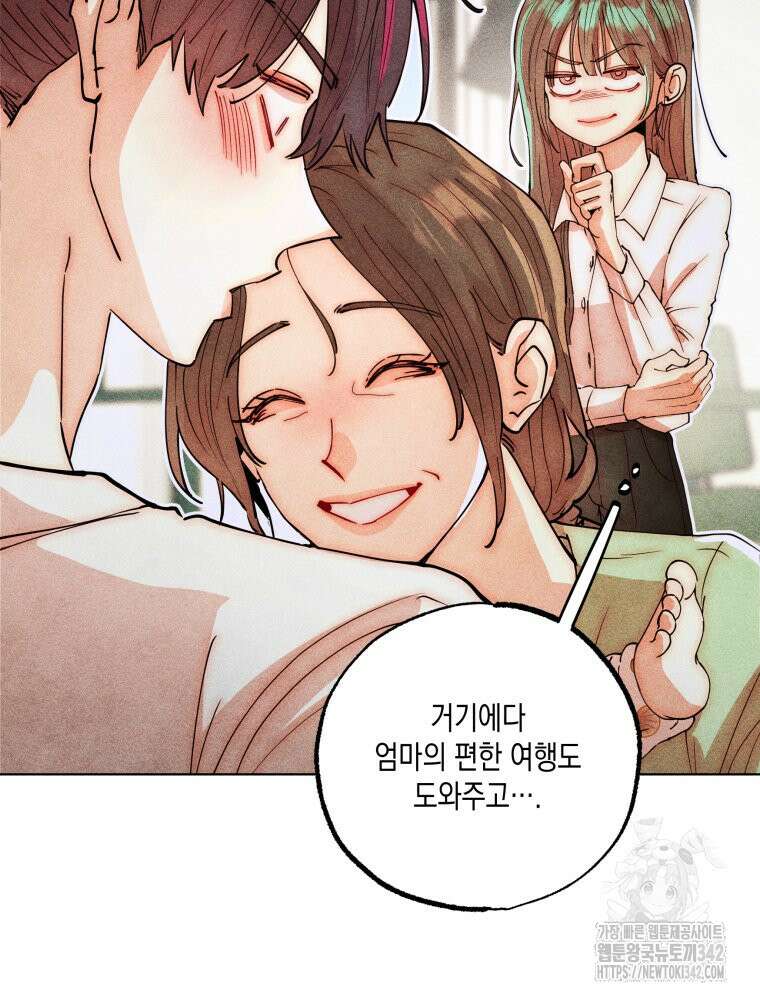 나는 대놓고 신데렐라를 꿈꾼다 4화 80
