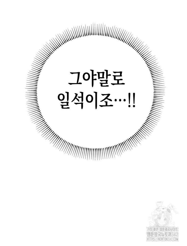 나는 대놓고 신데렐라를 꿈꾼다 4화 81