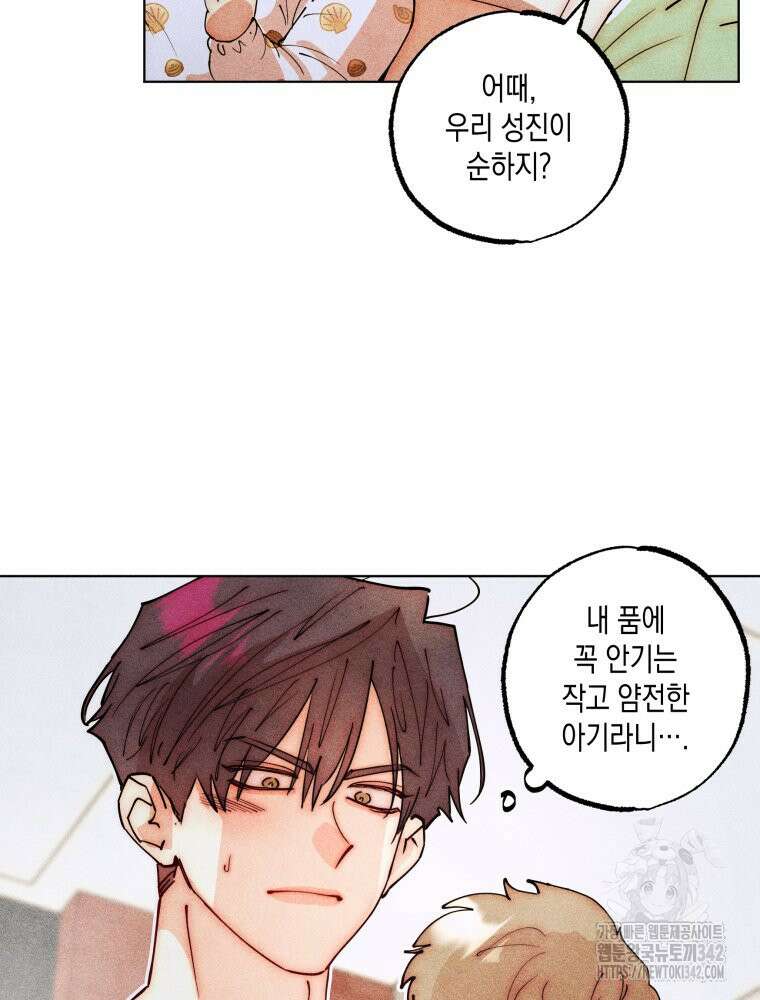 나는 대놓고 신데렐라를 꿈꾼다 4화 83