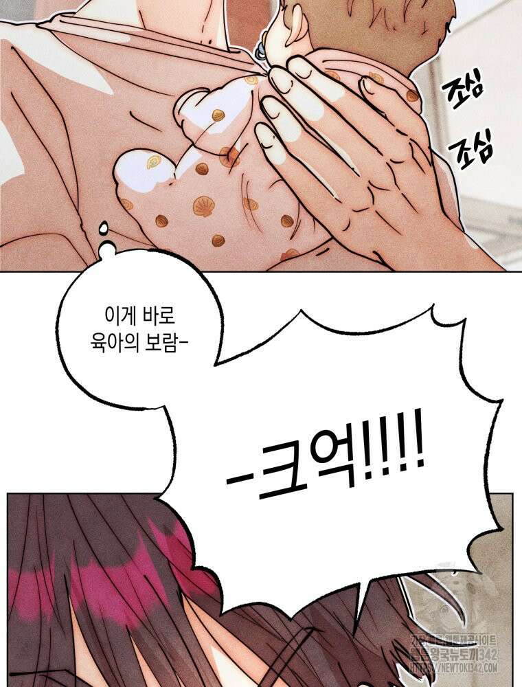 나는 대놓고 신데렐라를 꿈꾼다 4화 84