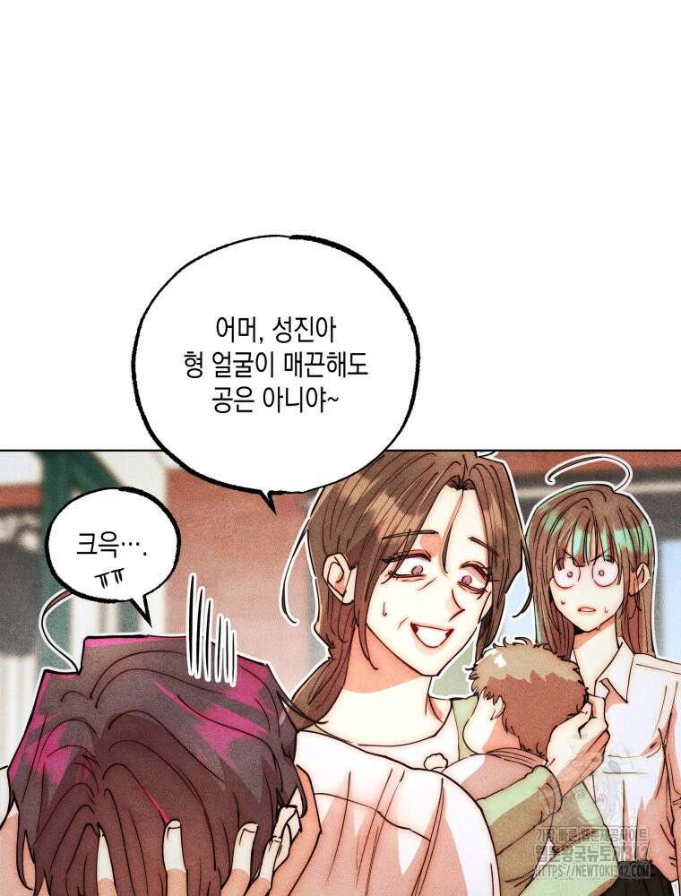 나는 대놓고 신데렐라를 꿈꾼다 4화 87