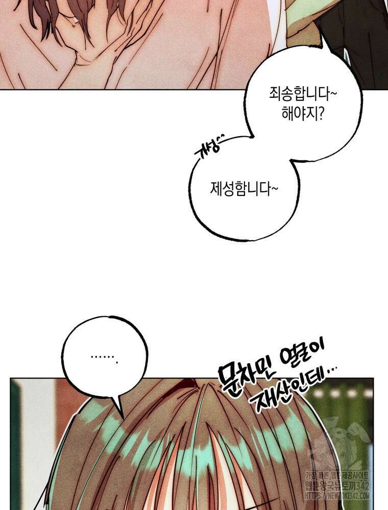 나는 대놓고 신데렐라를 꿈꾼다 4화 88