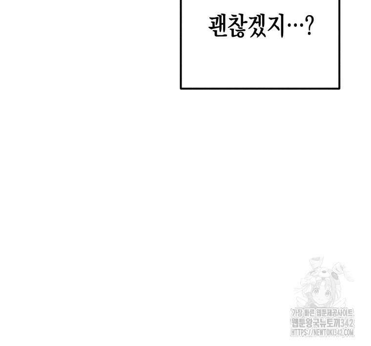 나는 대놓고 신데렐라를 꿈꾼다 4화 90
