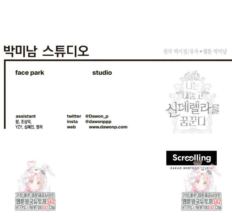 나는 대놓고 신데렐라를 꿈꾼다 4화 91