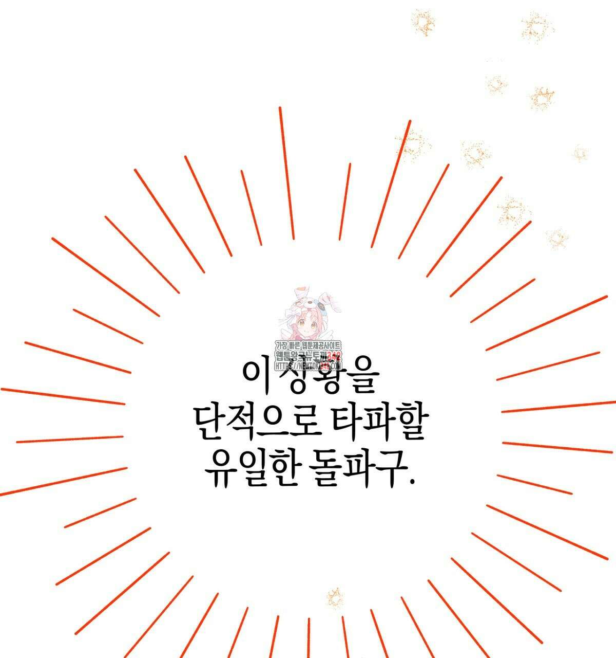 테라리움 어드벤처 91화 1