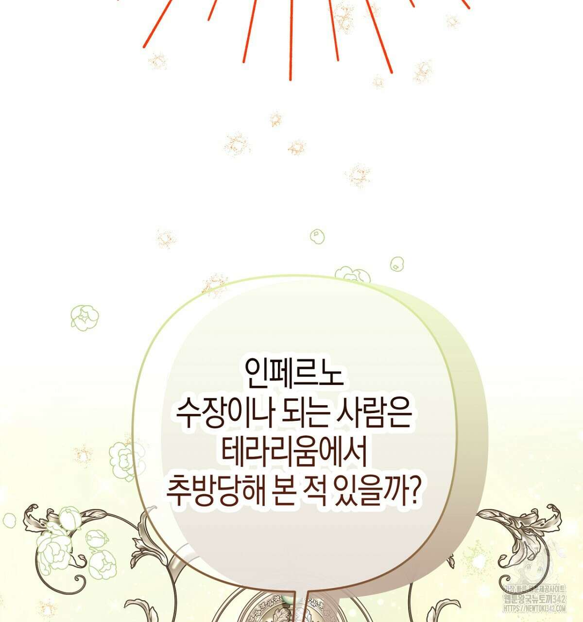 테라리움 어드벤처 91화 2