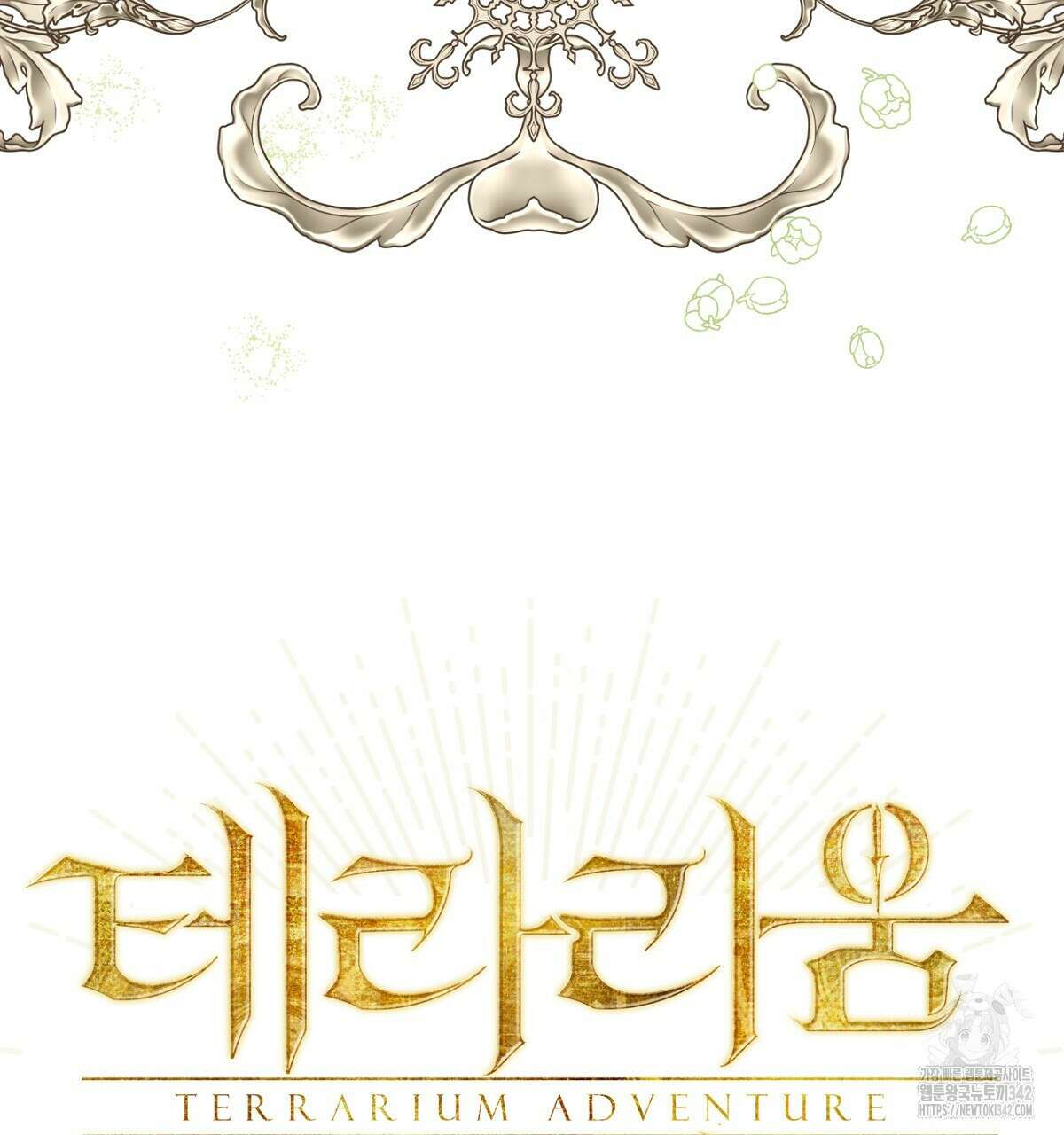 테라리움 어드벤처 91화 7