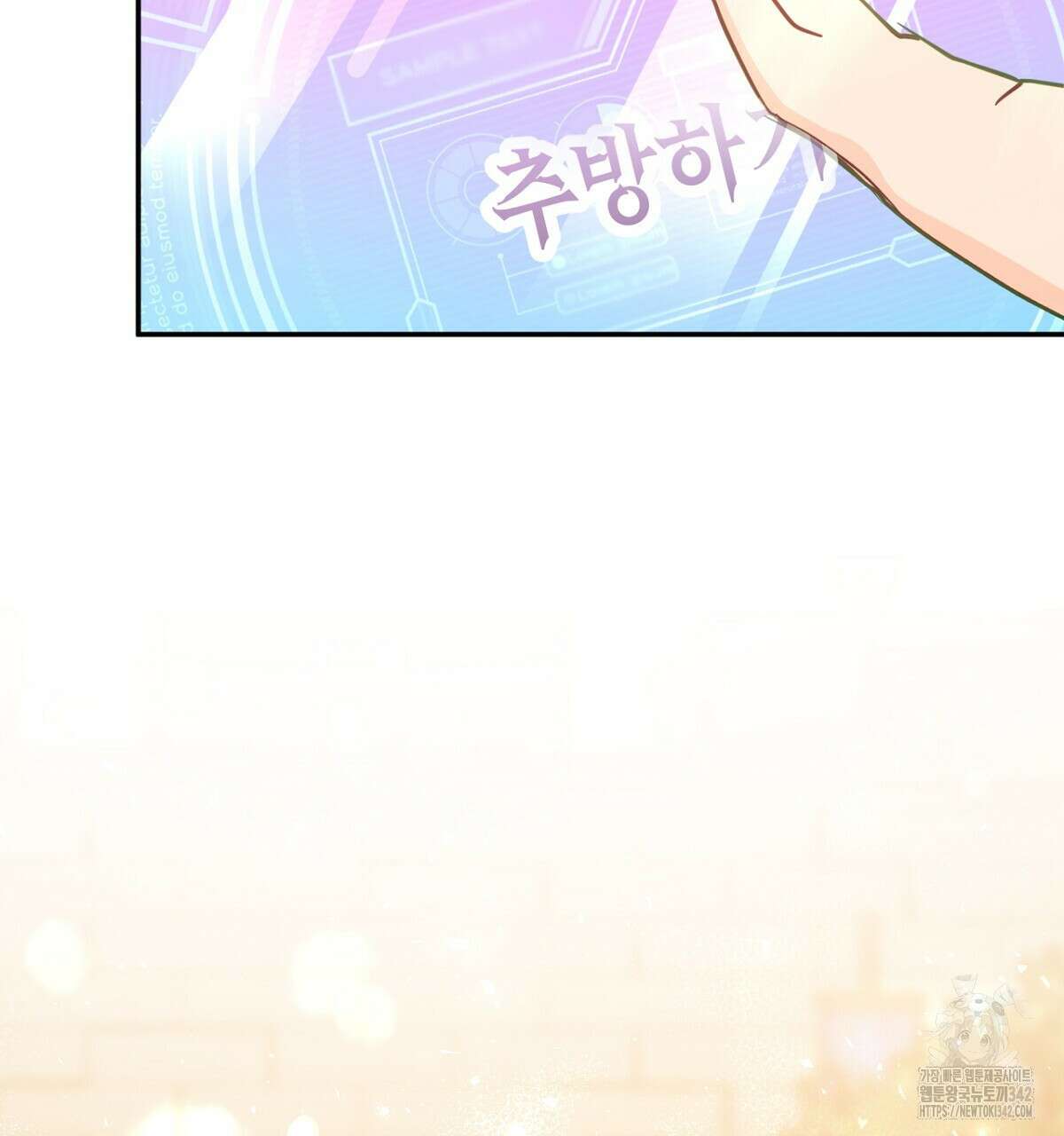 테라리움 어드벤처 91화 23