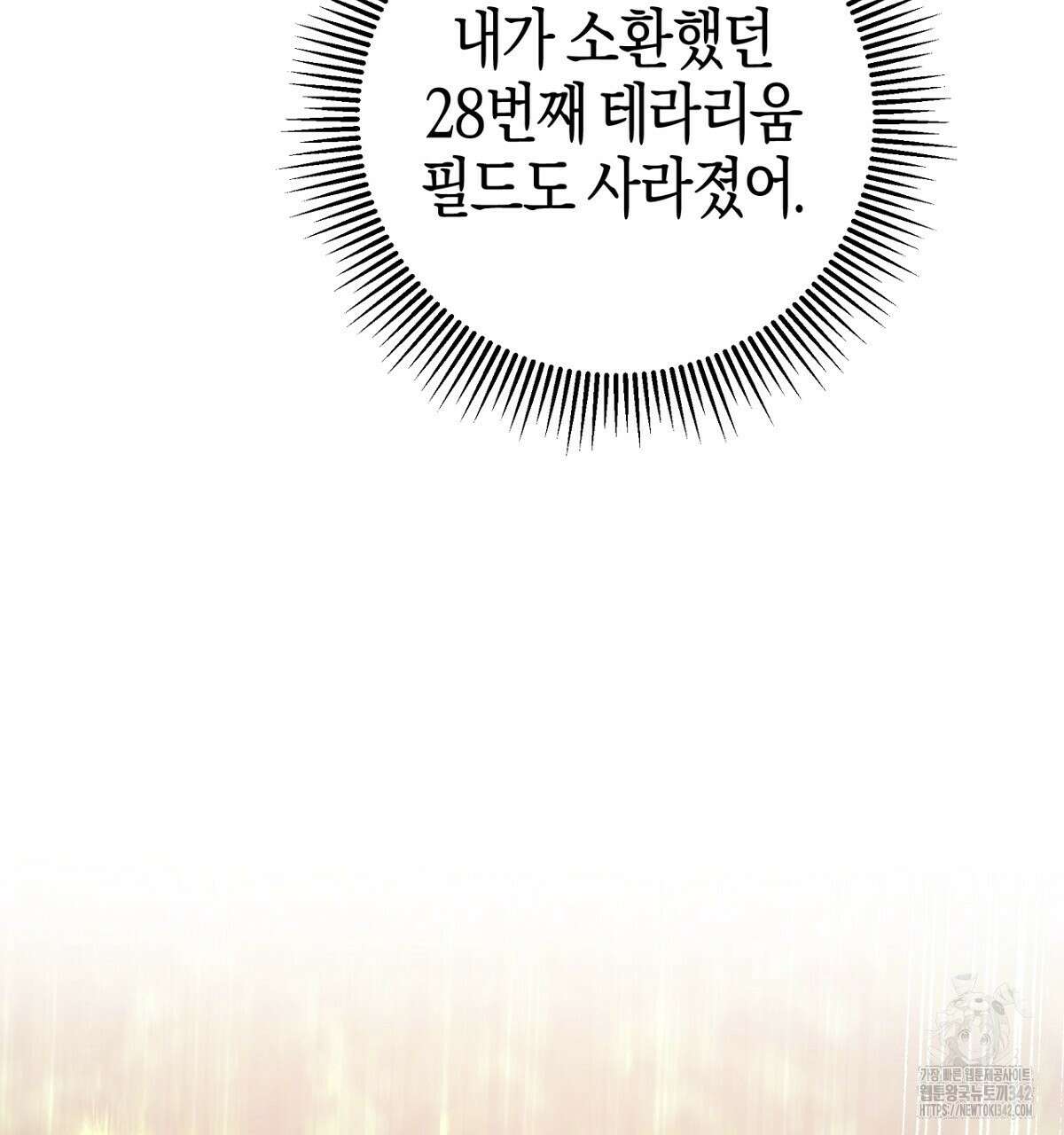테라리움 어드벤처 91화 40