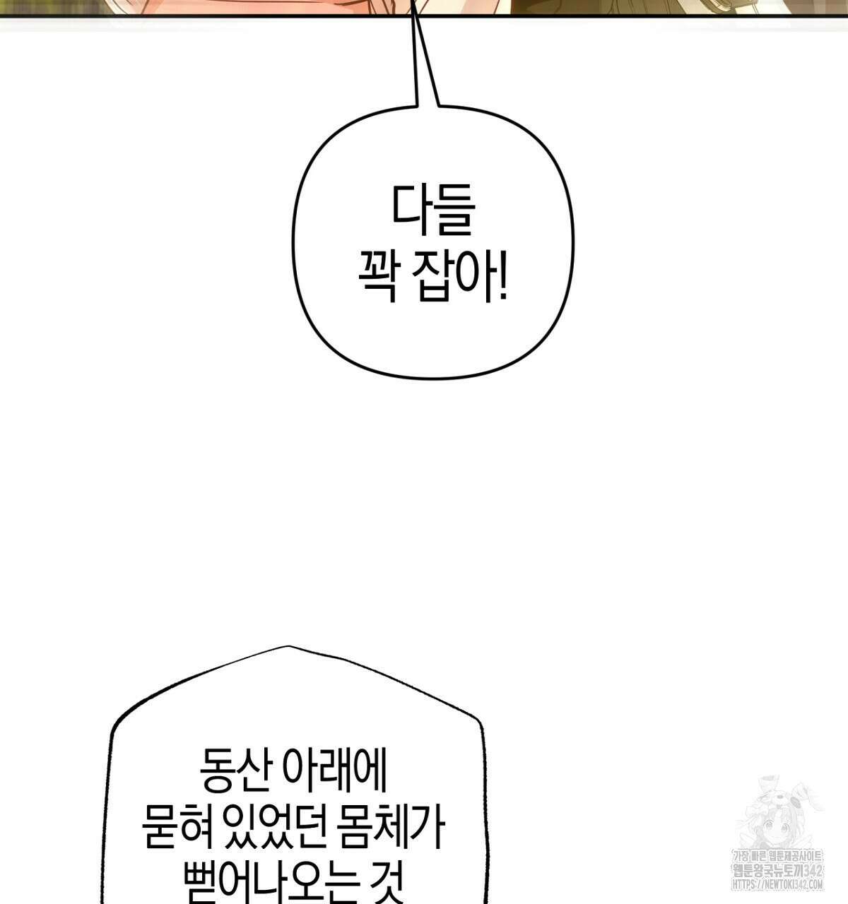 테라리움 어드벤처 91화 46