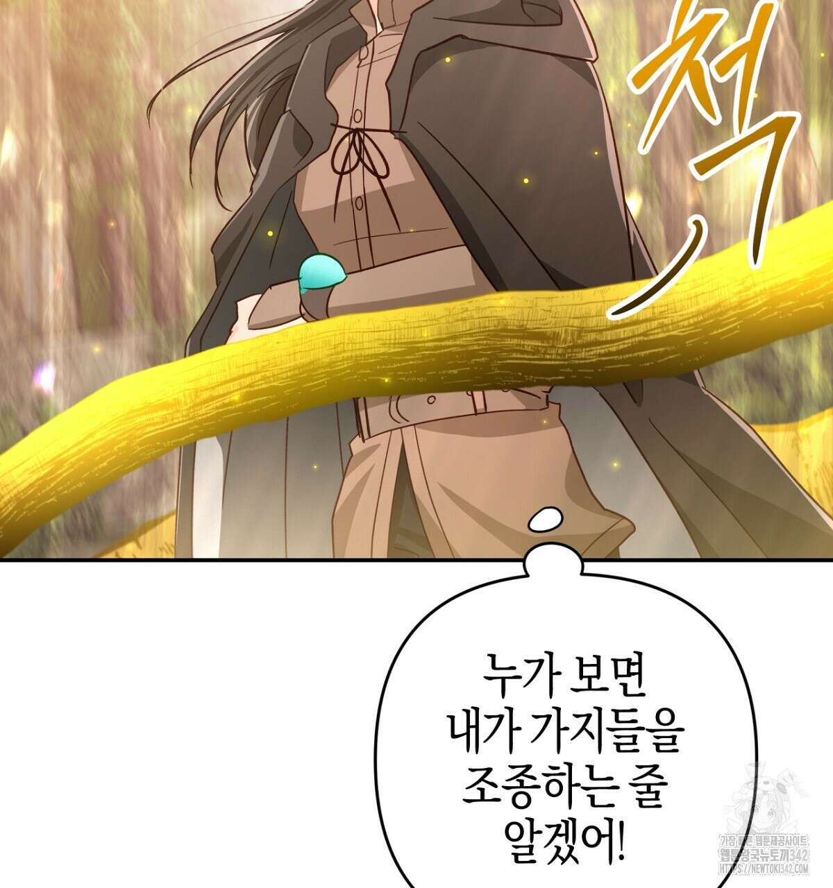 테라리움 어드벤처 91화 56